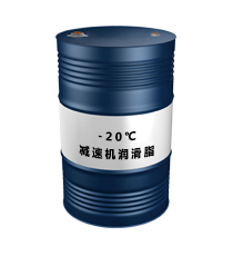 減速機(jī)潤滑脂（-20℃）